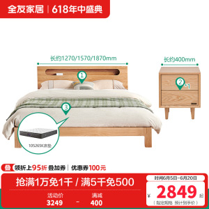全友家居北欧简约实木床带夜灯带U 充电储物床头北美进口橡木 实木双人床卧室家具