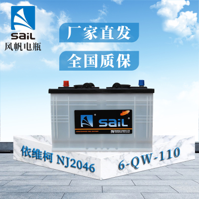 风帆(sail)风帆 蓄电池6-QW-110 12V 免维护圆头含电瓶液 依维柯NJ2046
