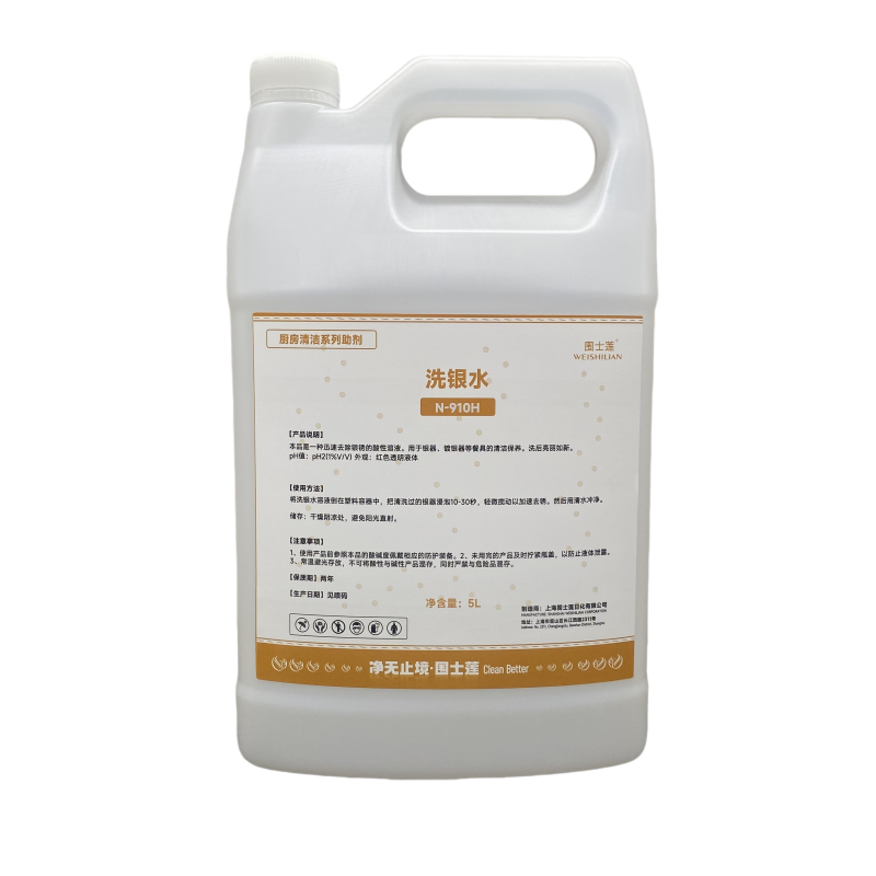 围士莲 洗银水 N-910H 桶