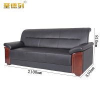 圣德列三人西皮沙发2洽谈会议沙发 2100*830*810mm