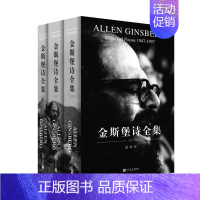 [正版]全套3册金斯堡诗全集艾伦 青春诗集外国美国诗歌书籍 人民文学出版社 金斯堡诗歌赏析垮掉的一代艾伦金斯伯格作品