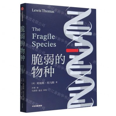 [N]脆弱的物种(精)-9787521761580