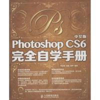 正版新书]中文版Photoshop CS6完全自学手册任文营//刘超//郑尹9