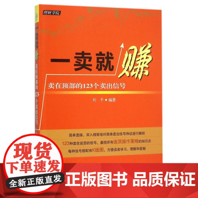 一卖就赚(卖在顶部的123个卖出信号)
