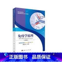 [正版]免疫原理(第版)