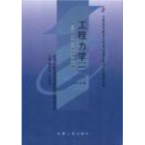 正版新书]工程力学(一)(课程代码 2159)(2008年版)张克猛9787111