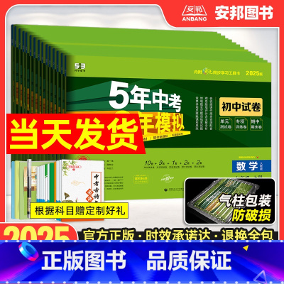 (外研版)英语 七年级上 [正版]2025新版5年中考3年模拟同步测试卷7七年级上下册语文数学英语政治历史生物地理人教版