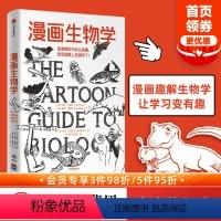 [正版]樊登漫画生物学拉里戈尼克 戴维威斯纳着 生物学 科普 一本轻松幽默的知识漫画 趣味生物书恐龙微生物生命