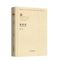 正版新书]战国红老藤 著9787517137894
