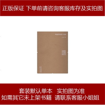 穿越西南联大挽歌海男云南人民出版社9787222129634