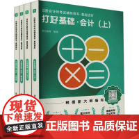 打好基础只做好题-会计(2025) 斯尔教育 经济书籍正版