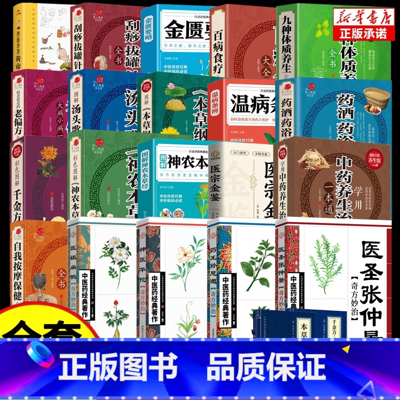 [全20册]中医大合集 [正版]黄帝内经漫画版书籍漫画讲透黄帝内经彩图漫画无障碍阅读二十四节气养生智慧十二时辰养生智慧中