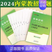 [中学历史]真题 1本 [正版]内蒙古特岗教师用书2024年真题中公内蒙古教师招聘考试中学小学教育理论综合知识历年真题试