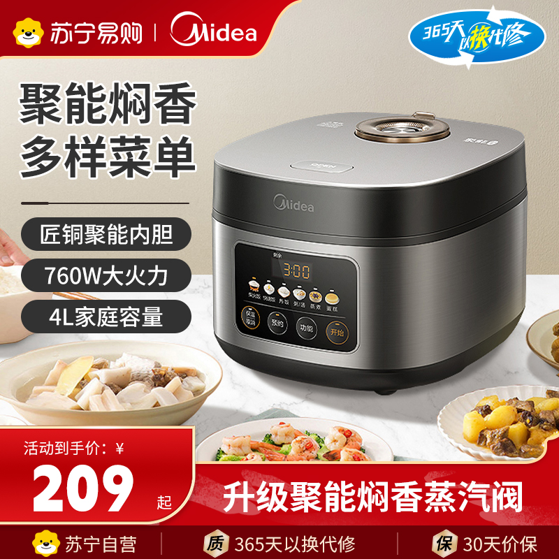 美的(Midea)电饭煲多功能4升电饭锅大容量家用智能预约快速柴火饭不粘内胆煮米饭锅煮粥锅MB-RE416