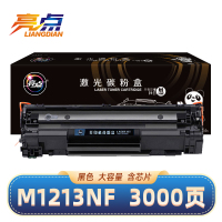 亮点硒鼓惠普M1213NF大容量黑 支
