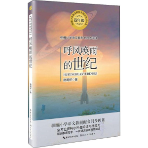 [M]呼风唤雨的世纪-9787570209330
