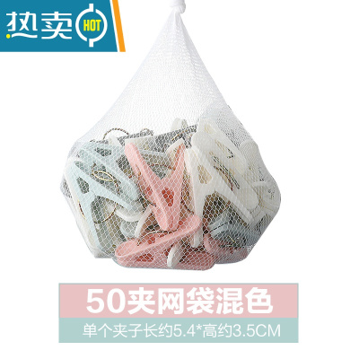 敬平晾衣夹家用塑料多功能袜子晾晒夹晾衣架固定防风凉衣服小夹子 一袋50只装