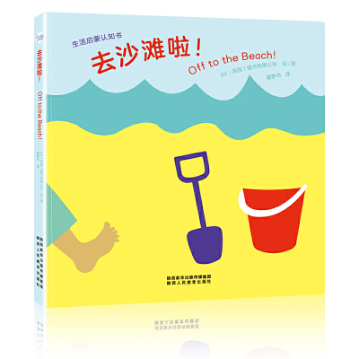 生活启蒙:去沙滩啦
