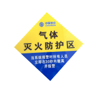 Beijixiong bjx17标识牌 气体灭火防护区 50cmx50cm 1块