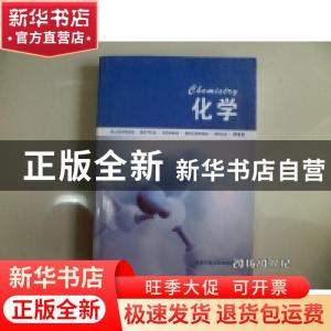 正版 化学 Blackman[等编] 国防科技大学出版社 9787810999885 书