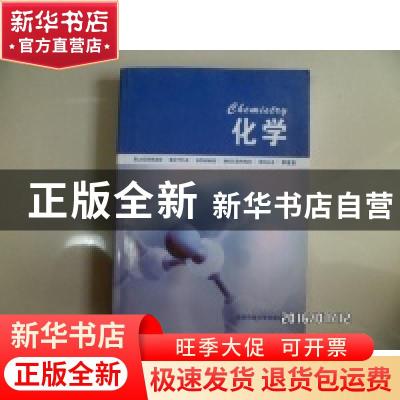 正版 化学 Blackman[等编] 国防科技大学出版社 9787810999885 书