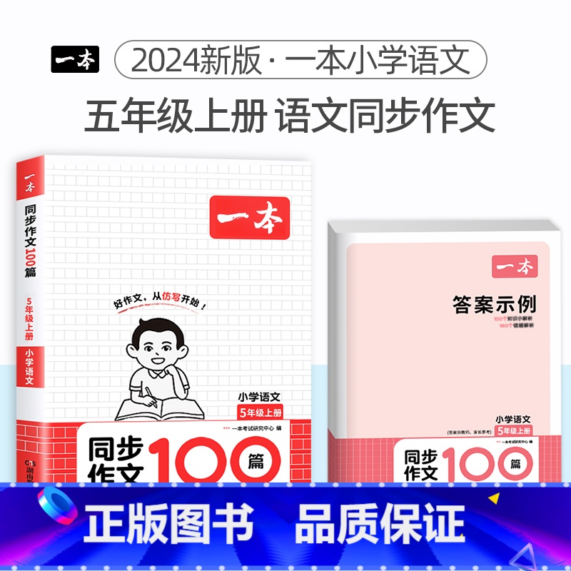 5年级上册》语文同步作文 小学通用 [正版]2024版小学英语阅读训练100篇+听力话题步步练专项训练书三年级四年级五年