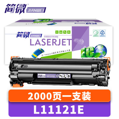 简微硒鼓L11121E支