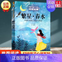 繁星·春水 [正版]木偶奇遇记/能打动孩子心灵的世界经典童话 三四五年级小学生课外阅读书籍7-9-10岁儿童文学 青少年