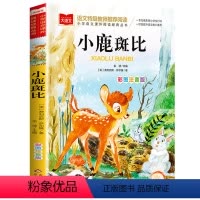 小鹿斑比 [正版]小鹿斑比注音版书小学生大语文系列二年级课外书必读老师一年级上册课外阅读带拼音的儿童读物书籍经典书目