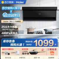 海尔顶侧双吸油烟机 一级能效 25m³/min 大吸力 触摸控制 钢化玻璃面板 480帕大静压IQ75Z1