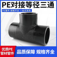 盛京联硕 PE对接三通 T125对接式(承压1.6Mpa)个