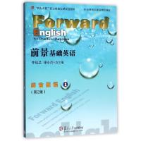 正版新书]前景基础英语综合教程(附光盘1第2版复旦卓越职业教育