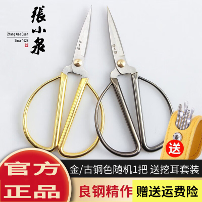 张小泉剪刀家用剪裁缝剪厨房小剪刀剪纸剪彩工业办公用剪子不锈钢食物剪 金色/古铜色随机1把153mm小号