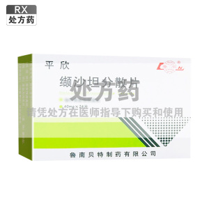 平欣缬沙坦分散片40mg*24片/盒