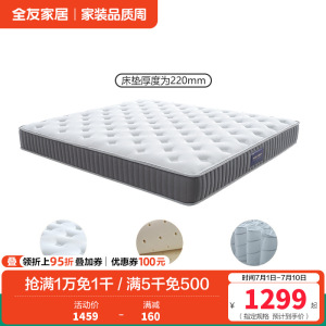 全友家居乳胶床垫袋装弹簧床垫 护脊椰丝棉床垫