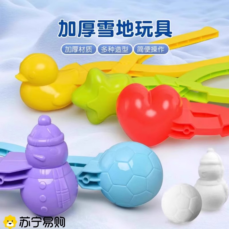 冬天夹雪神器雪球夹子小鸭子雪人模具儿童玩雪工具打雪仗玩具