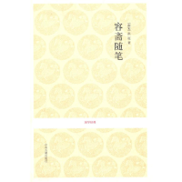 音像容斋随笔/国学经典洪迈