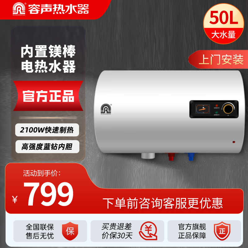 容声圆桶电热水器储水式热水器数显LED屏幕预约远程遥控线下同款 2100W A3T8 50升上门安装