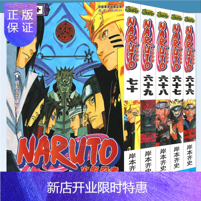 火影忍者67价格 火影忍者67最新报价 火影忍者67多少钱 苏宁易购