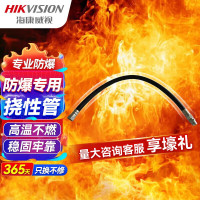海康威视防爆挠性连接管软管挠性接线管穿线管耐磨抗压防爆管防爆摄像机专用配件DS-2XE3601B-1.0