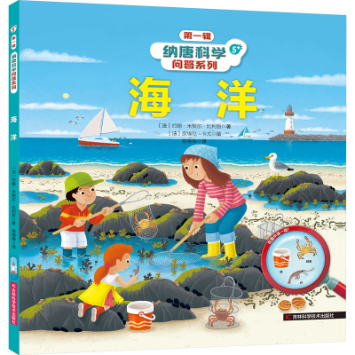 [M]海洋-9787557896065