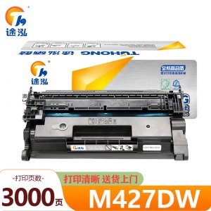途泓 硒鼓 M427DW 支