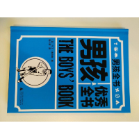 正版新书]男孩优秀全书马丁&#183;奥利弗9787549586349