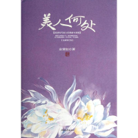 音像美人何处/安意如作品精装版安意如