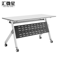 汇微星折叠培训桌
