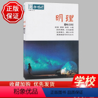 [正版]作文合唱团高考作文小众素材明理畅读版哲理物理心理发表意见提出主张更高维度写好议论文微素材鲜素材作文素材