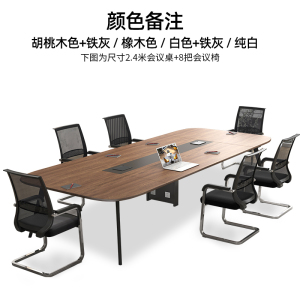 铭威盾办公桌会议桌简约现代长条桌长桌会议室桌培训桌小型洽谈桌椅组合[工厂现做 7天内发货]