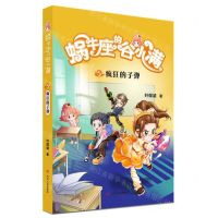 [N]蜗牛座的谷小满(5疯狂的子弹)-9787220122354