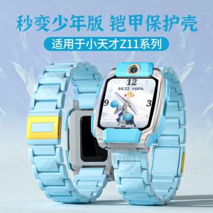 秒变少年版适用小天才z11保护壳10z9表带儿童Z8智能运动电话3139a