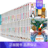 国际大奖儿童文学[全46册] [正版]国际大奖儿童文学全套10本三四五六年级小学生课外阅读书籍洋葱头历险记兔子坡会飞的教